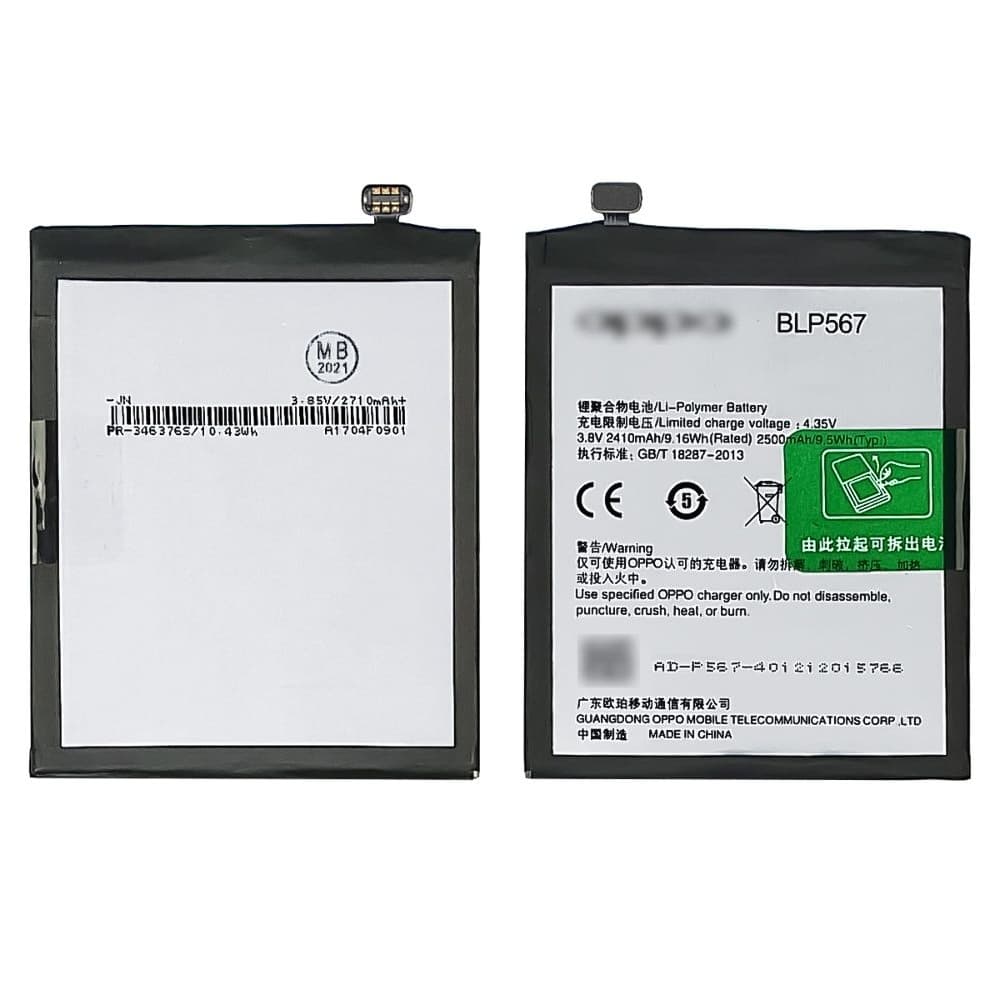 ���������� Oppo R1, R1S, R8000, R8007, R829T, BLP567, High Copy | 1 ��. ������ | ���, �������, �����������