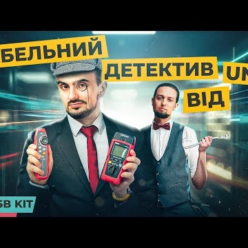 ������ ������ UNI-T UT685B KIT